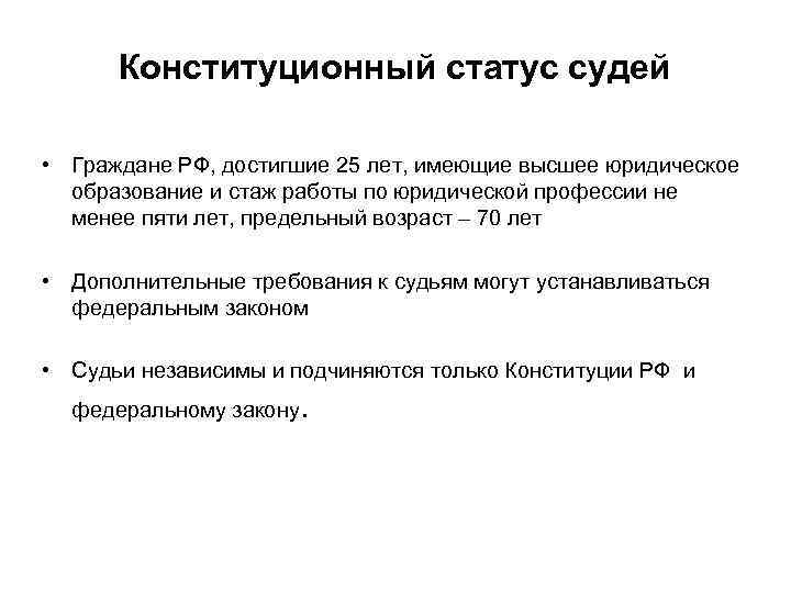 Главный элемент конституционного права на судебную защиту составьте план текста