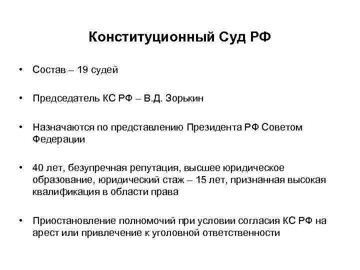 Структура конституционного суда рф схема