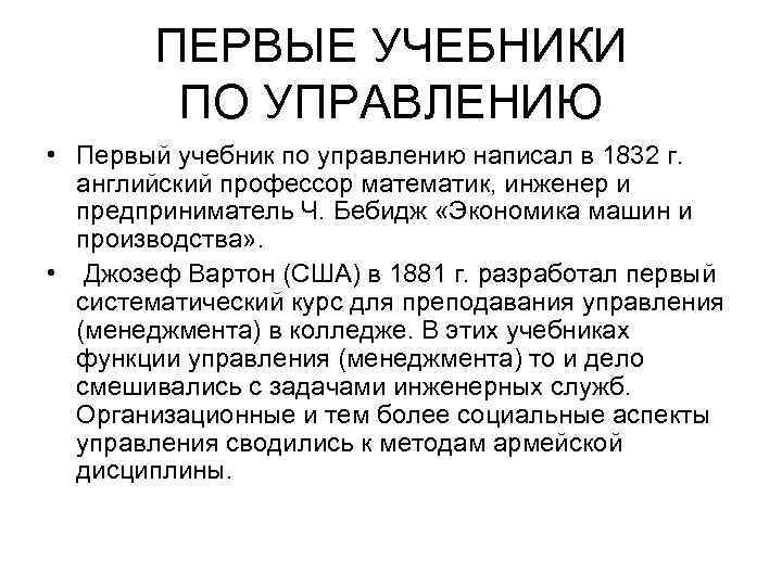 Управление писать