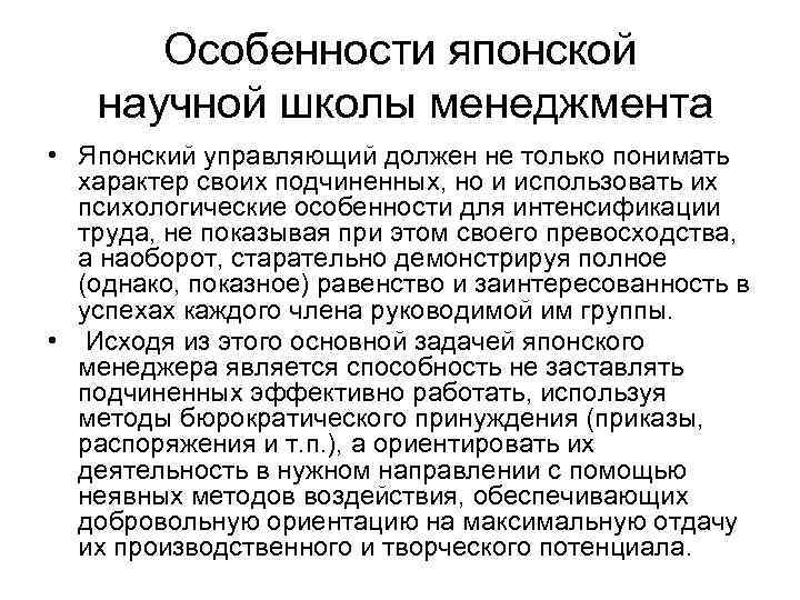 Схема японского менеджмента