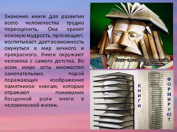 Смысл книги пророков