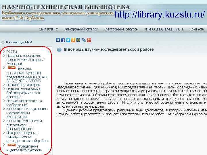 http: //library. kuzstu. ru/ 