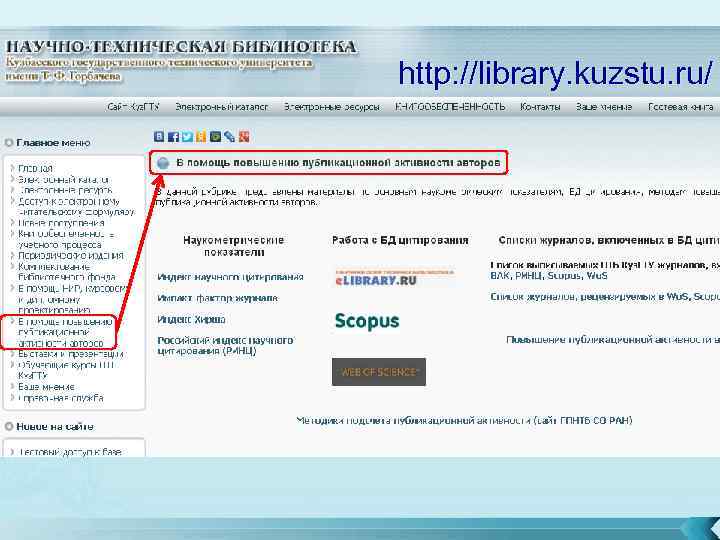 http: //library. kuzstu. ru/ 