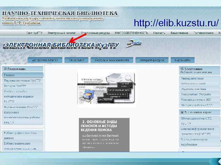 http: //elib. kuzstu. ru/ 