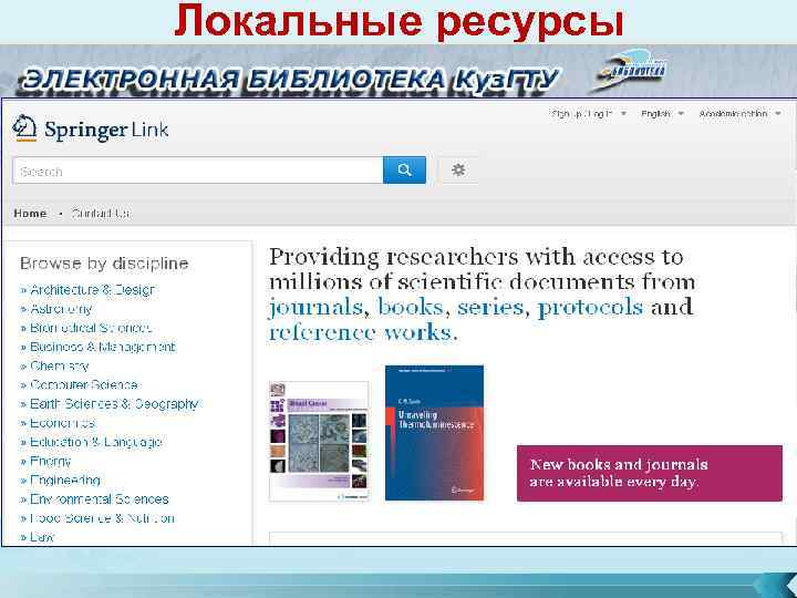 Местный ресурс. Локальные ресурсы. Локальные ресурсы библиотеки это. Локальный ресурс означает что. Локальными ресурсами являются.