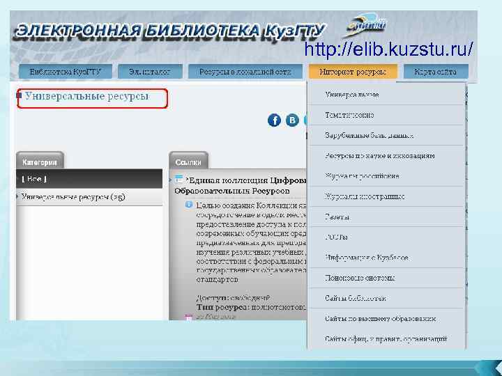 http: //elib. kuzstu. ru/ 