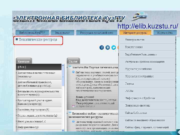 http: //elib. kuzstu. ru/ 
