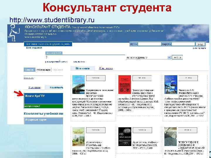 Консультант студента http: //www. studentlibrary. ru 