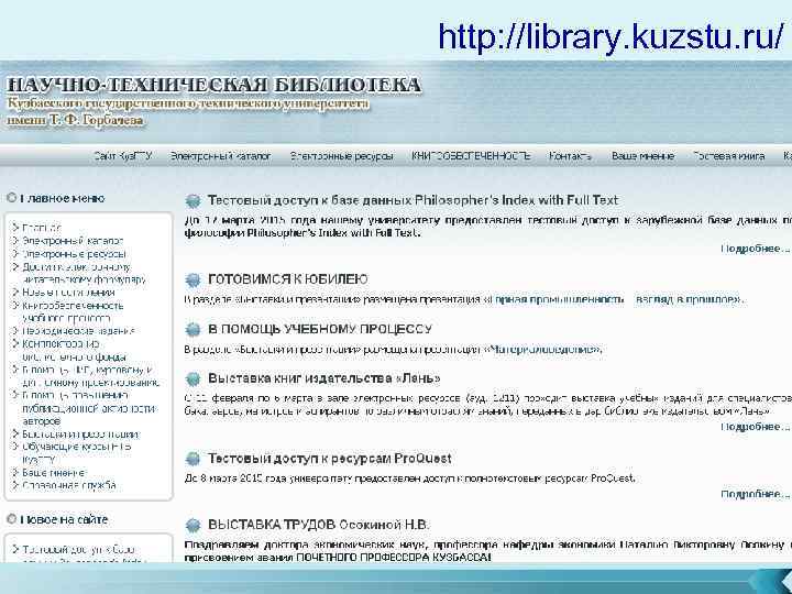 http: //library. kuzstu. ru/ 