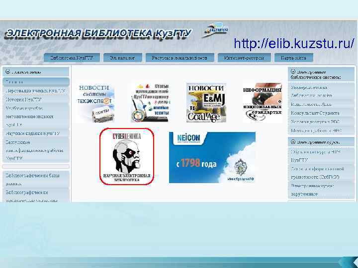 http: //elib. kuzstu. ru/ 