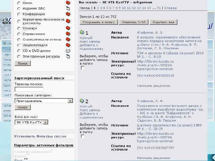 http: //elib. kuzstu. ru/ 