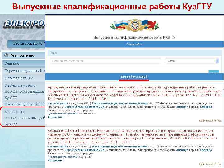 Выпускные квалификационные работы Куз. ГТУ 
