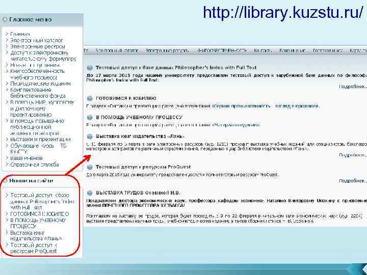 http: //library. kuzstu. ru/ 
