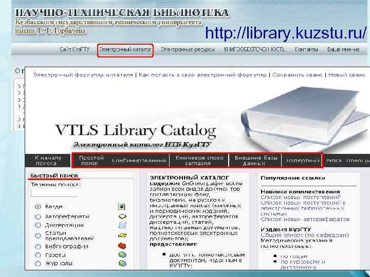 http: //library. kuzstu. ru/ 