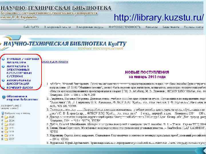 http: //library. kuzstu. ru/ 