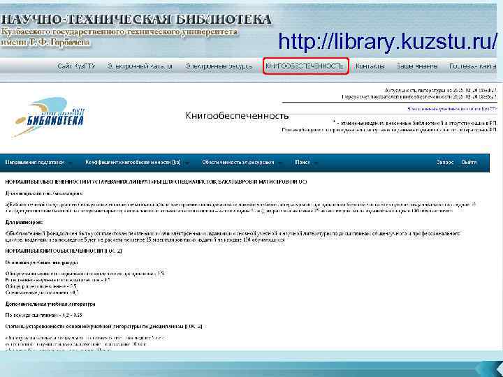 http: //library. kuzstu. ru/ 