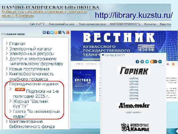 http: //library. kuzstu. ru/ 