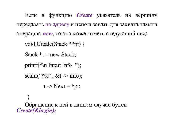 Если в функцию Сreate указатель на вершину передавать по адресу и использовать для захвата