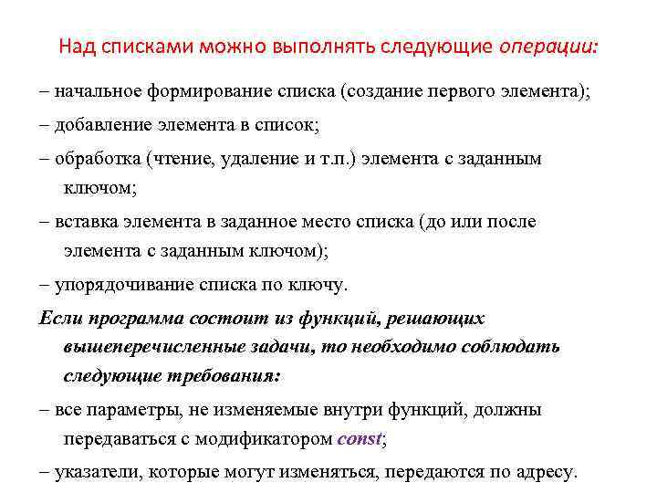 Динамический список. Над полями базы данных можно выполнять следующие операции:. Операции над полями БД. Над записями в базе данных выполняются операции. Над записями базы данных можно проводить следующие операции.