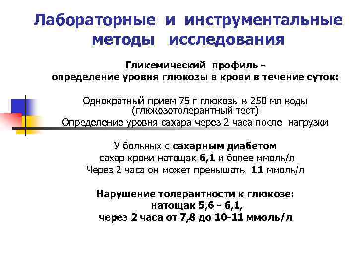 Профиль исследования. Гликемический анализ крови на сахар норма. Гликемический профиль при сахарном диабете норма. Сахарный диабет 2 гликемический профиль. Гликемический профиль Глюкозы.