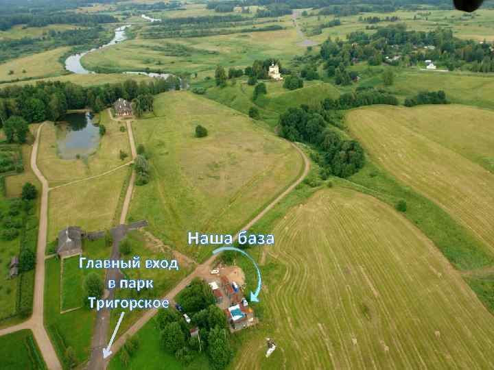 Наша база Главный вход в парк Тригорское 