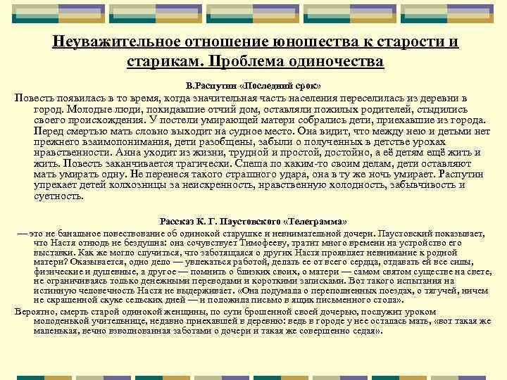 Одиночество аргументы егэ