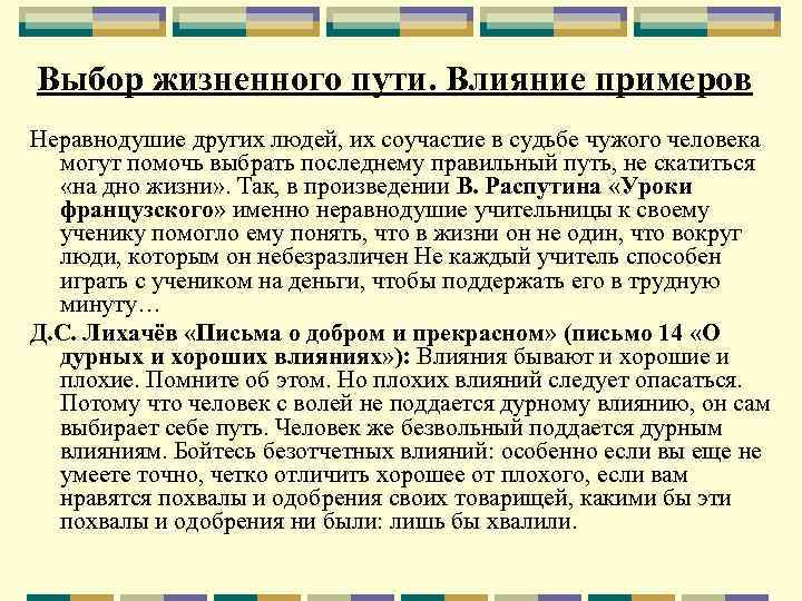 Проблема выбора жизненного пути проект 7 класс обществознание