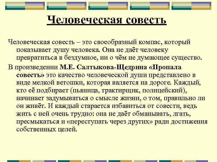 Нравственный компас