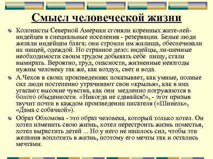 Эссе смысл. Эссе смысл жизни. Мой смысл жизни сочинение. Смысл человеческой жизни эссе. В чем смысл жизни человека эссе.