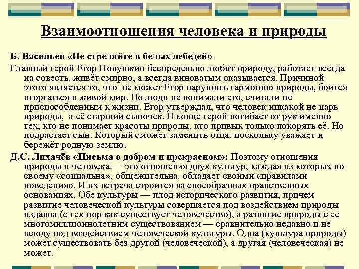 Взаимопонимание это сочинение. Отношение человека к природе сочинение. Взаимоотношения человека и природы сочинение. Взаимодействие человека с природой сочинение. Взаимоотношения человека и природы эссе.