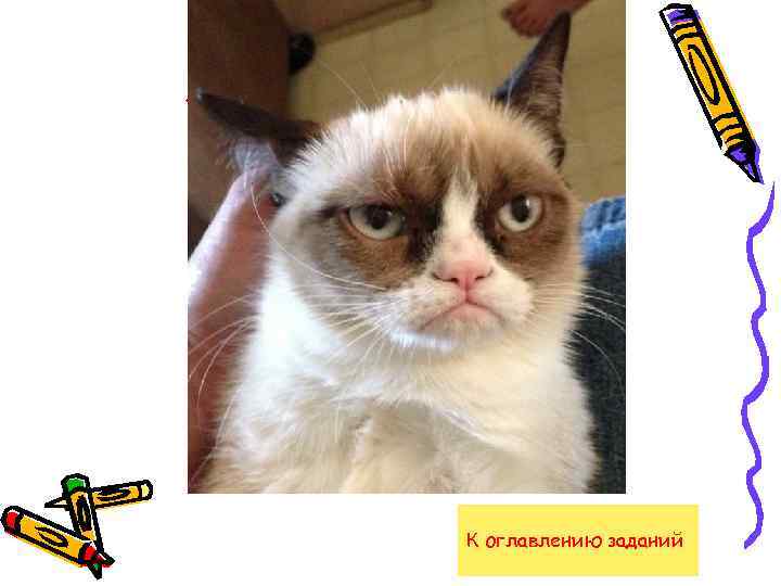 Тема «Армия» К оглавлению заданий 