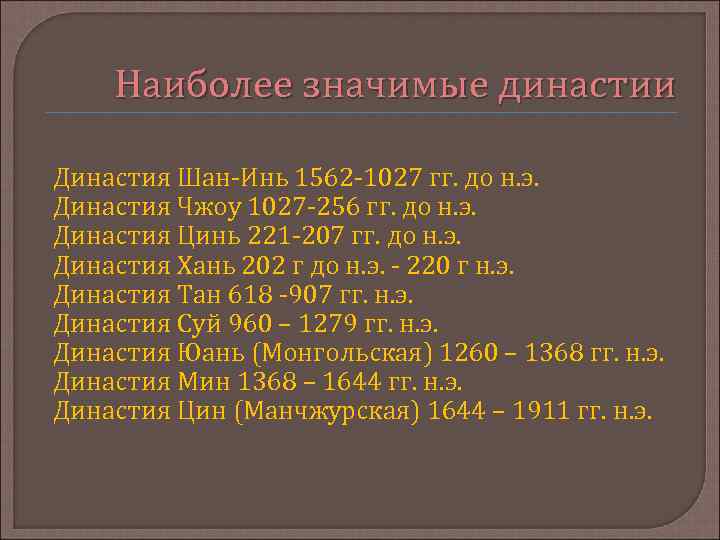 Какие есть династии. Династии древнего Китая таблица. Древний Китай династии хронология. Хронология древнего Китая. История древнего Китая хронология.