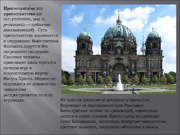 Протестанти зм или протеста нтство (от лат. protestans, род. п. protestantis — публично доказывающий).