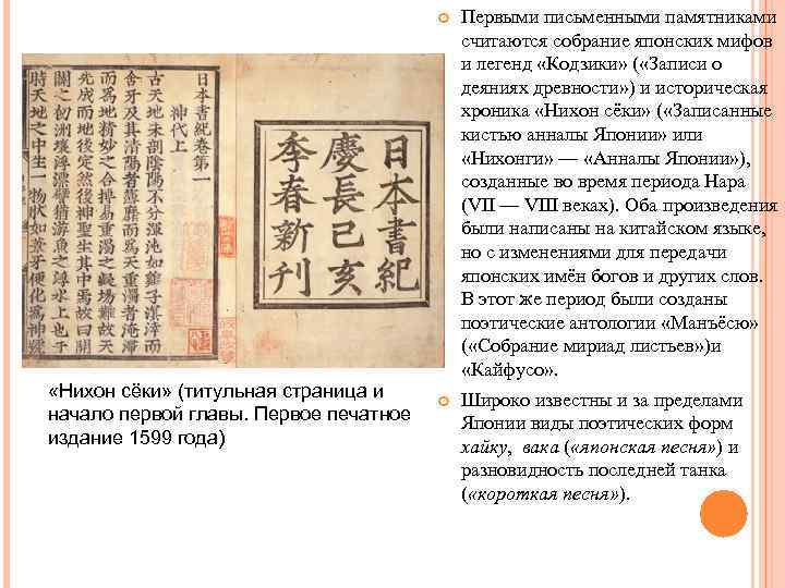  «Нихон сёки» (титульная страница и начало первой главы. Первое печатное издание 1599 года)