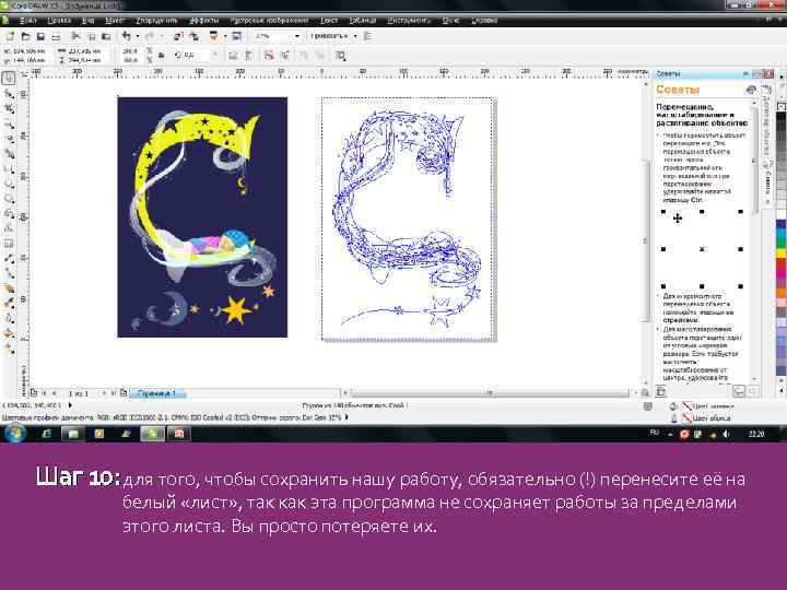 Шаг 10: для того, чтобы сохранить нашу работу, обязательно (!) перенесите её на белый