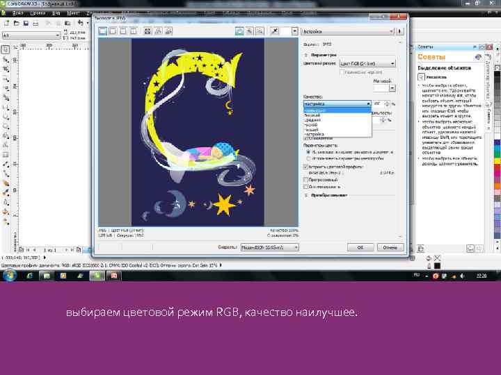 выбираем цветовой режим RGB, качество наилучшее. 