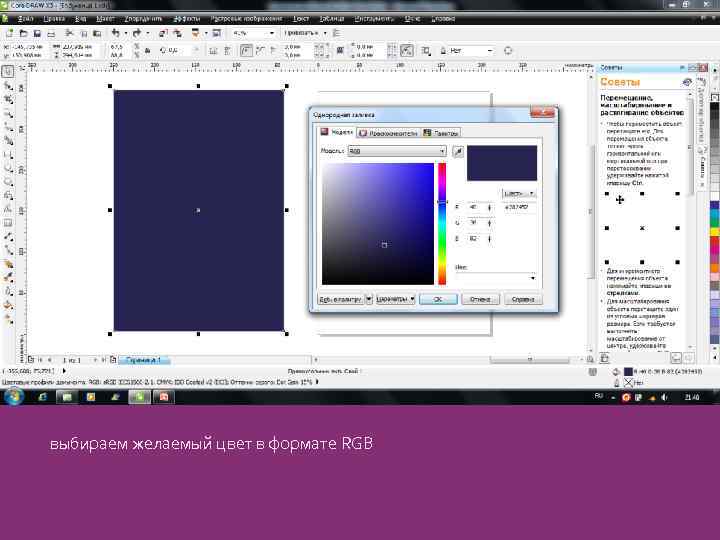 выбираем желаемый цвет в формате RGB 