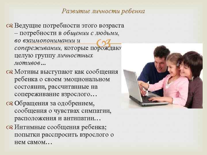 Возраст поступления. Потребности детей младшего школьного возраста. Формирование личности ребенка. Потребности дошкольников в общении. Ведущие потребности младшего школьного возраста.