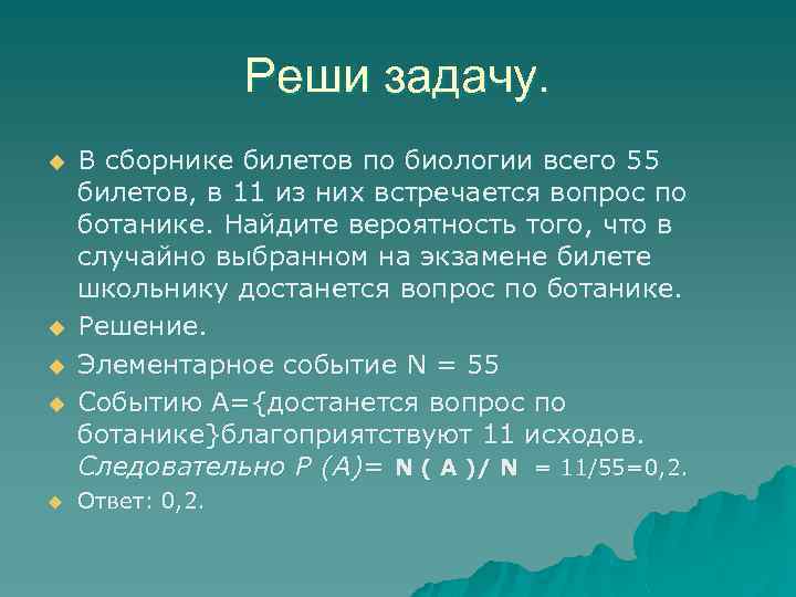 Реши задачу. u u u В сборнике билетов по биологии всего 55 билетов, в