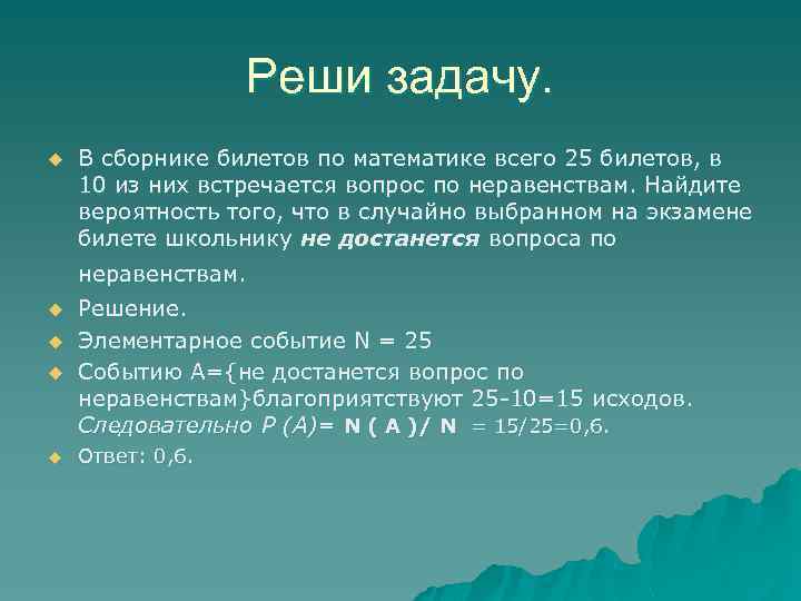 Реши задачу. u u u В сборнике билетов по математике всего 25 билетов, в