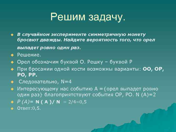 Задача ю. Монету бросают 9 раз во сколько раз событие Орел выпадет Ровно 7 раз. Монету бросают 10 раз во сколько раз событие орёл выпадет Ровно 6 раз. Монету бросают 8 раз во сколько раз событие. Монету бросают 9 раз во сколько раз событие.