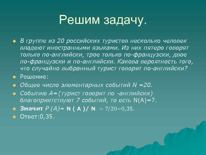 В группе туристов 30 человек. В группе из 20 российских туристов. Решение задачи в группе. В группе из 20 российских туристов несколько человек владеют. В группе из 20.