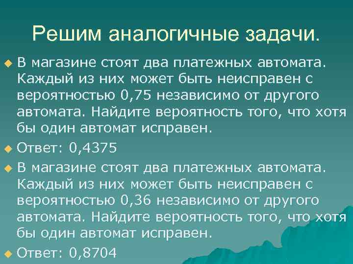 Дом стоял несколько в стороне. Аналогические задачи. Задачи на аналоги.. Аналоги решения.