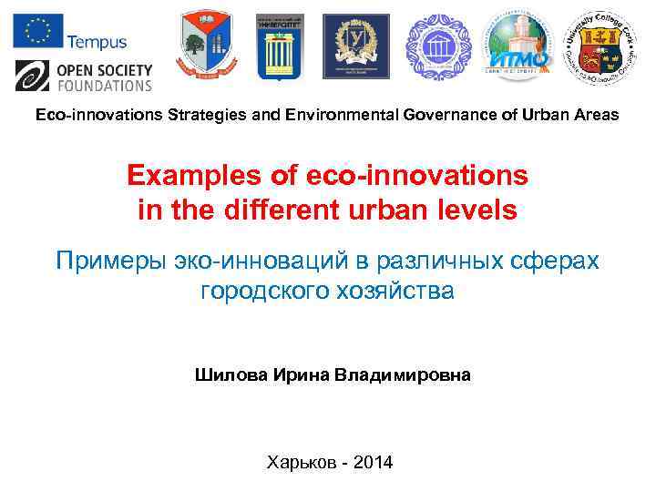 Eco-innovations Strategies and Environmental Governance of Urban Areas Examples of eco-innovations in the different