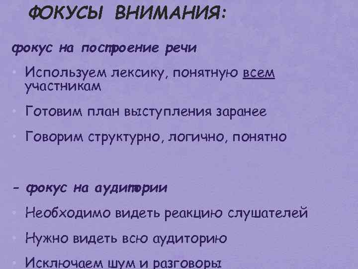 Фокус внимания