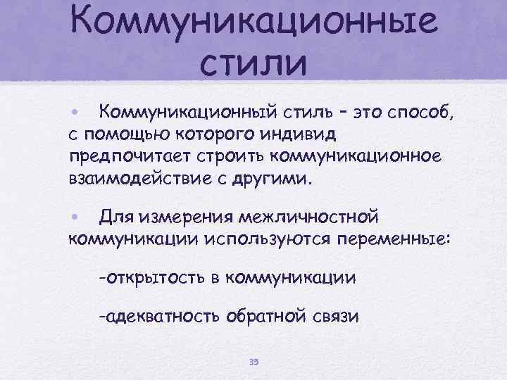 Коммуникативные стили. Коммуникационные стили. Стили коммуникативного взаимодействия. Виды коммуникативного стиля общения синергический. Центральный стиль коммуникативного стиля общения.