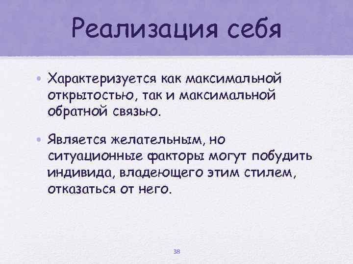 Что значит реализация. Реализация себя. Реализовать себя. Характеризуется как. Что значит реализовать себя.