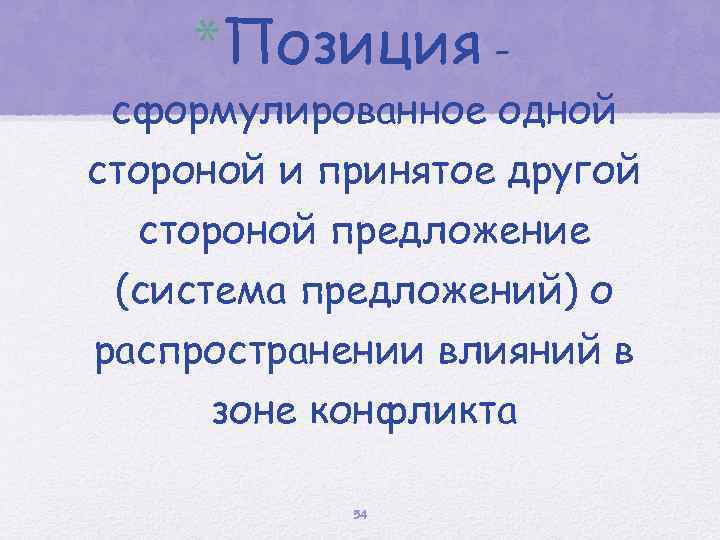 Распространение влияния. С одной стороны предложение.