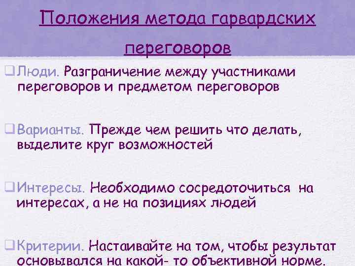 Метод положения