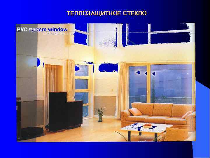 ТЕПЛОЗАЩИТНОЕ СТЕКЛО 